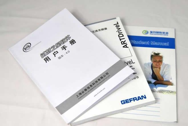 員工手冊(cè)黑白打印裝訂